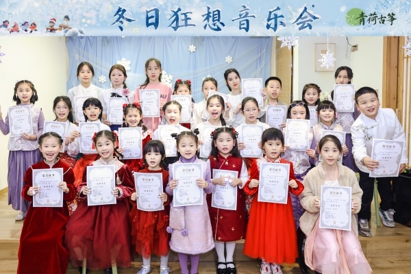 冬日狂想 &middot; 古筝少儿音乐会（上下场）圆满结束~